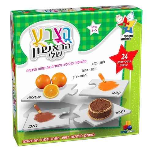 התאמות הצבע הראשון שלי