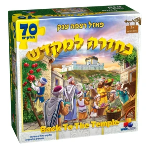 בחזרה למקדש - פאזל רצפה 70 חלקים 