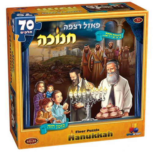 חנוכה - פאזל רצפה 70 חלקים 
