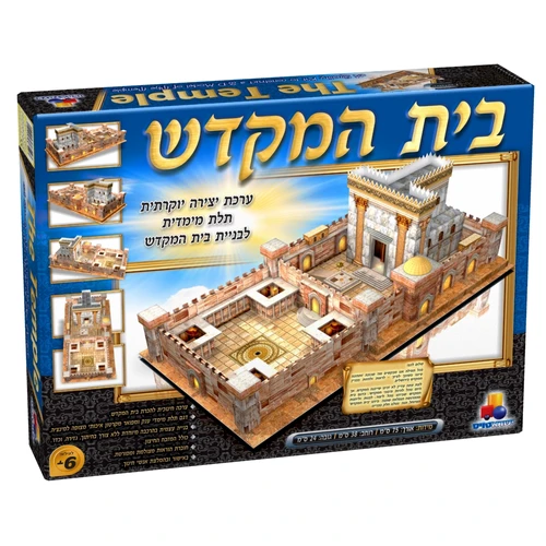 בית המקדש- ערכת יצירה תלת מימדית