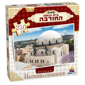 פאזל 250 - בית כנסת החורבה