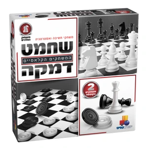 שחמט + דמקה - 2 משחקים בקופסה