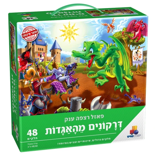 פאזל רצפה ענק - דרקונים מהאגדות 48 חלקים 