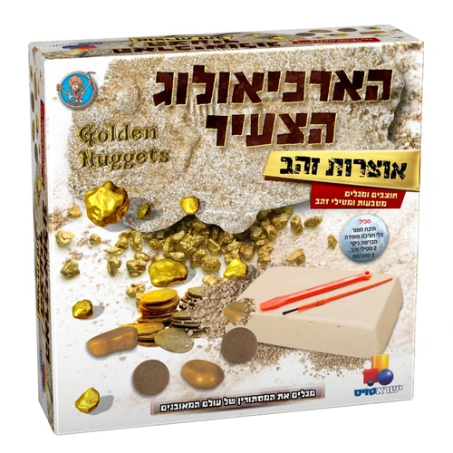 הארכיאולוג הצעיר- אוצרות הזהב