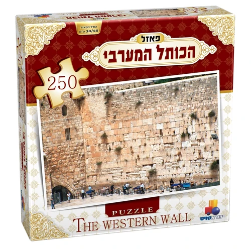 פאזל 250 חלקים - הכותל המערבי