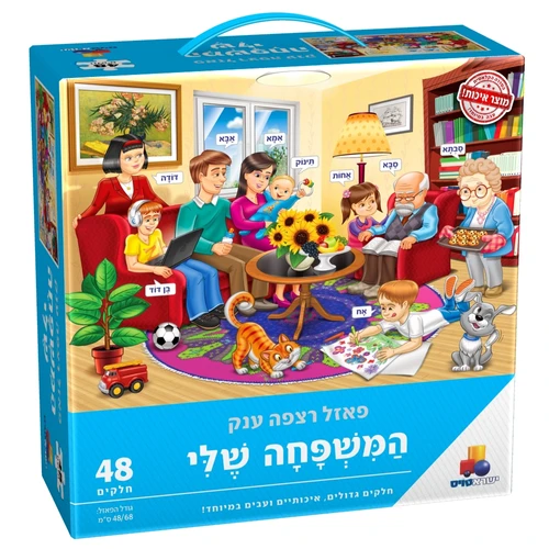פאזל רצפה ענק - המשפחה שלי 48 חלקים