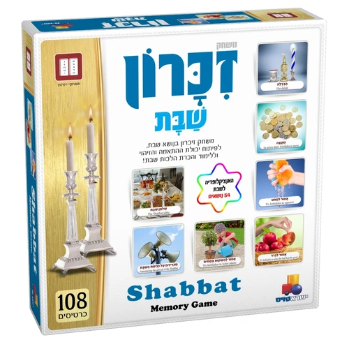 זכרון שבת
