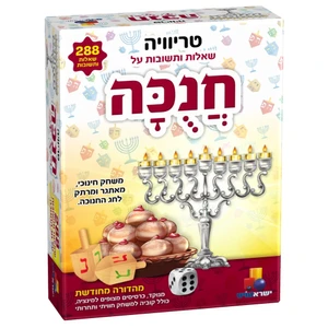 משחק טריוויה- חנוכה