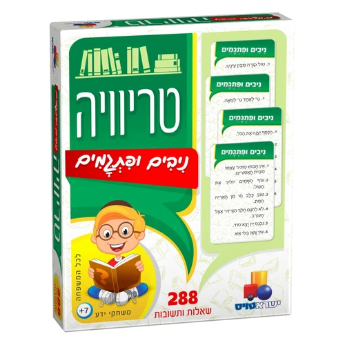 טריוויה - ניבים ופתגמים