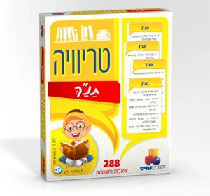 טריוויה - תנ"ך