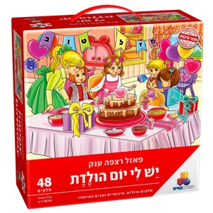 פאזל יש לי יום הולדת - בנות 
