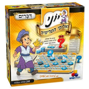 יוני - דברים