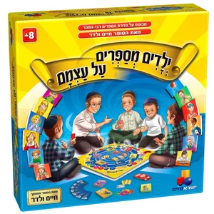 ילדים מספרים על עצמם