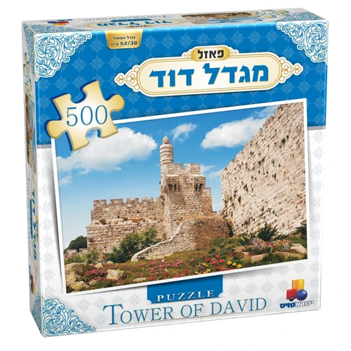 פאזל 500 חלקים - מגדל דוד 