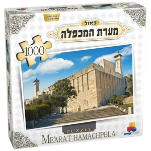פאזל 1000 חלקים - מערת המכפלה