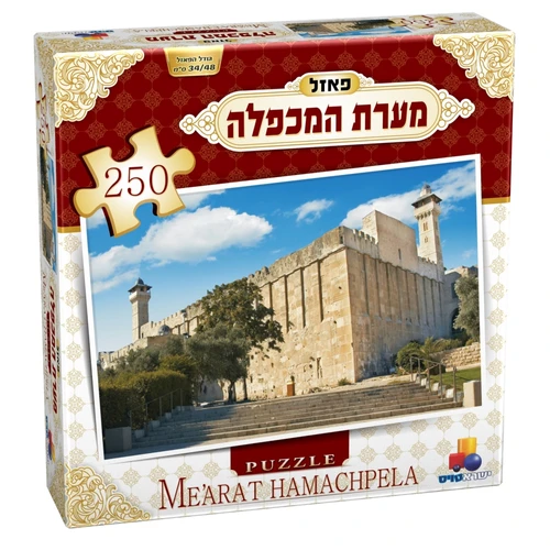 פאזל 250 חלקים  - מערת המכפלה