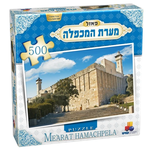 פאזל 500 חלקים - מערת המכפלה