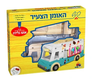 האומן הצעיר - אוטו גלידה XL