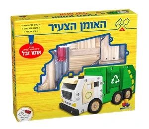 האומן הצעיר - אוטו זבל XL