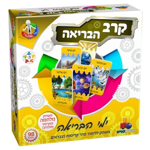 מי קדם? קרב הבריאה