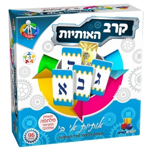 מי קדם? קרב האותיות