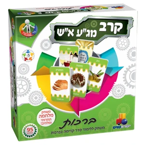 מי קדם? קרב מג"ע א"ש