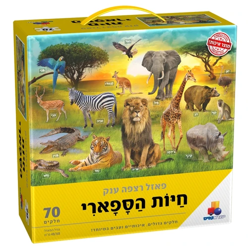 פאזל רצפה ענק - חיות הספארי 70 חלקים 
