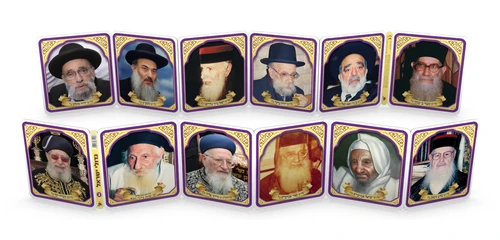 הרמוניקה- גדולי ישראל 2- ספרדי זצ