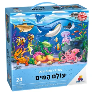 פאזל רצפה ענק - עולם המים 24 חלקים 