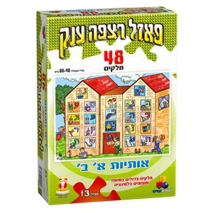 פאזל רצפה יהדות - אותיות 48 חלקים 