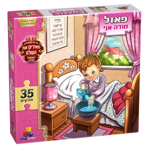 פאזל מעשים טובים - מודה אני בנות 35 חלקים 