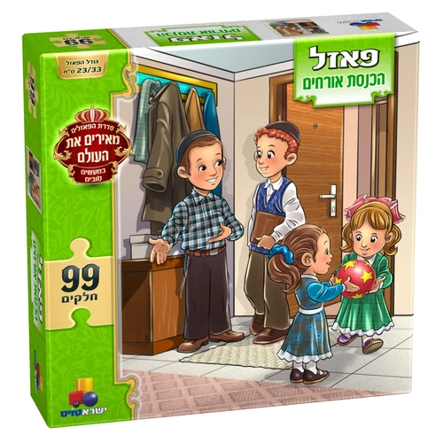 פאזל מעשים טובים - הכנסת אורחים 99 חלקים 