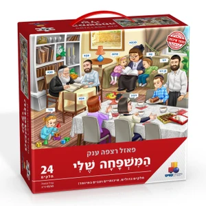 פאזל המשפחה שלי - 24 חלקים 