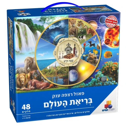 פאזל רצפה ענק - בריאת העולם 48 חלקים 