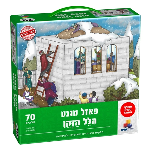 יוני - פאזל מגנט הלל הזקן 70 חלקים 