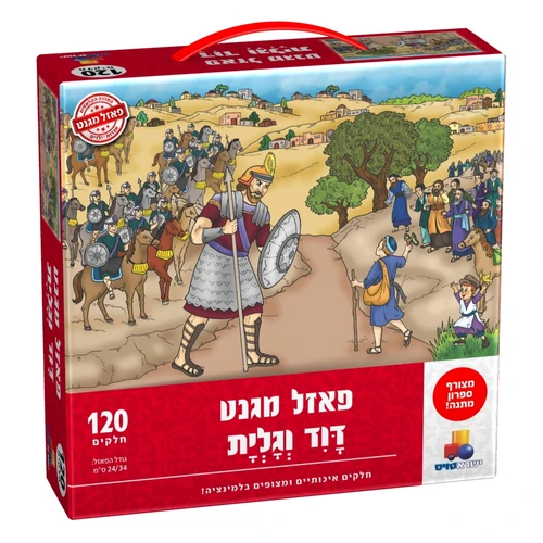 יוני - פאזל מגנט דוד וגלית 120 חלקים 