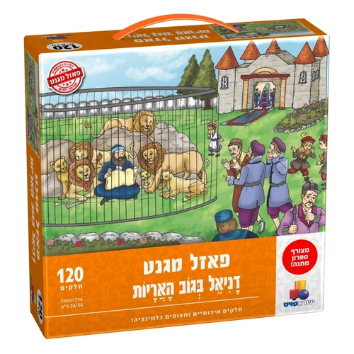 יוני - פאזל מגנט דניאל בגוב האריות 120 חלקים 