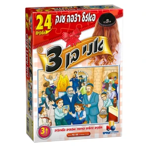 פאזל רצפה יהדות - אני בן 3 - 24 חלקים 