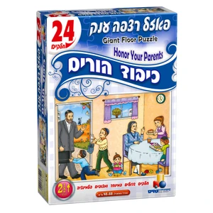 פאזל רצפה יהדות - כיבוד הורים 24 חלקים 