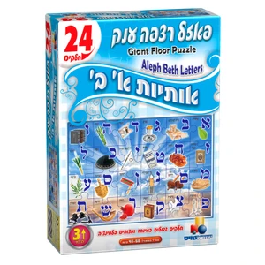 פאזל רצפה יהדות - אותיות 24 חלקים