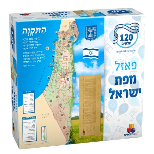 פאזל ישראל - 120 חלקים