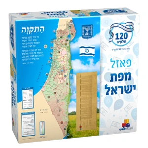פאזל ישראל - 120 חלקים