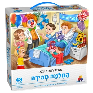 פאזל רצפה ענק - החלמה מהירה 48 חלקים