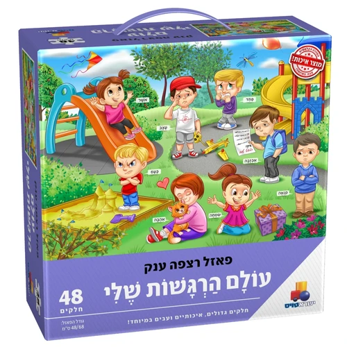 פאזל רצפה ענק - עולם הרגשות שלי 48 חלקים 