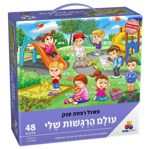 פאזל רצפה ענק - עולם הרגשות שלי 48 חלקים 