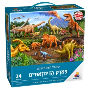 פאזל רצפה ענק - פארק הדינוזאורים 24 חלקים 