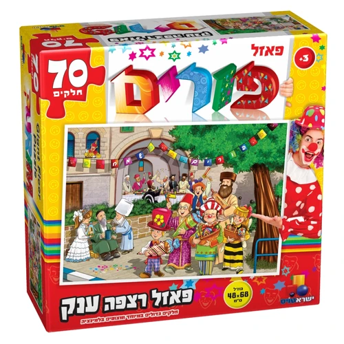 פורים - פאזל 70 חלקים 