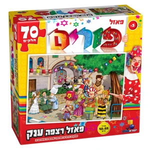 פורים - פאזל 70 חלקים 