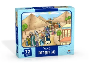 עטרת - פאזל חג החירות 72 חלקים 
