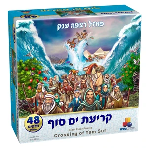 פאזל רצפה ענק - קריעת ים סוף 48 חלקים 